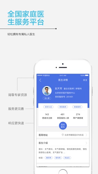 安好