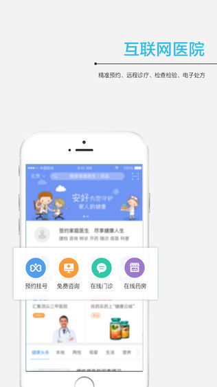 安好