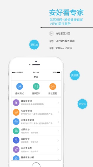 安好