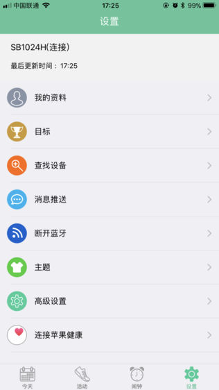 联想健康手表
