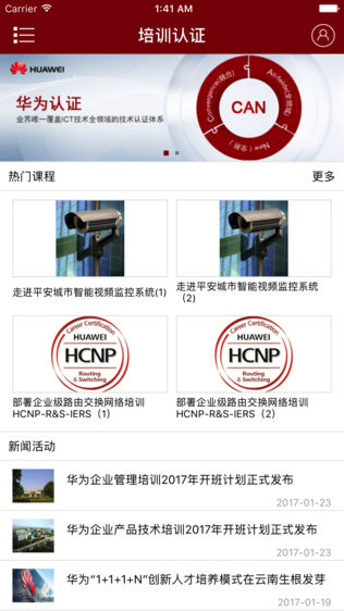 华为培训