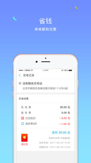 聚能充