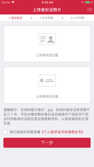 西部证券掌上开户