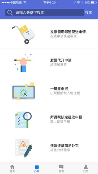 我的江苏税务
