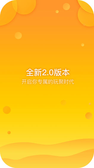 玩聚互娱