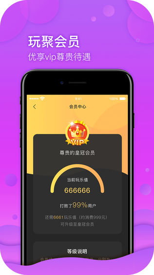 玩聚互娱