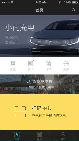 小南充电