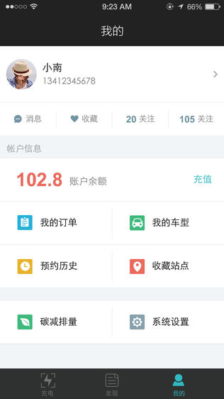 小南充电