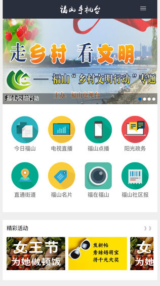 福山手机台
