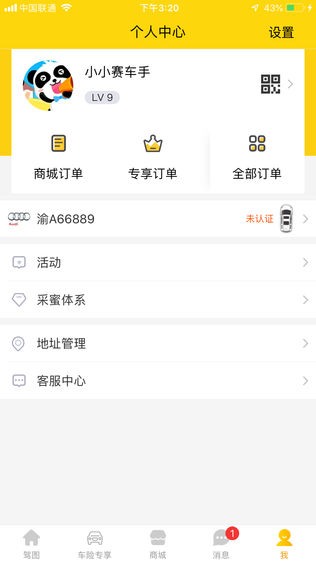 驾图车联网