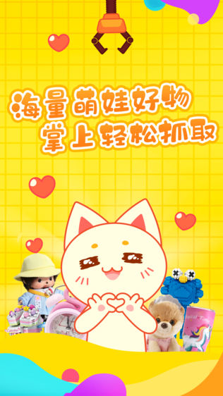 叮叮抓娃娃