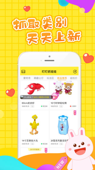 叮叮抓娃娃