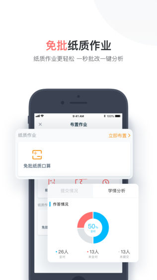 作业盒子小学老师