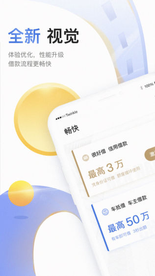 畅快贷