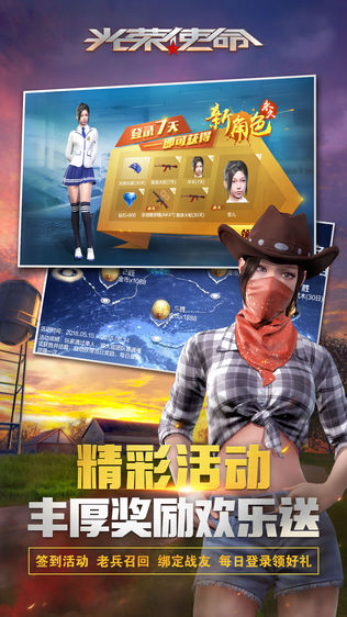 光荣使命