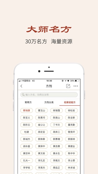 中医方剂