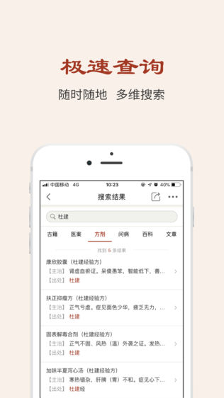 中医方剂