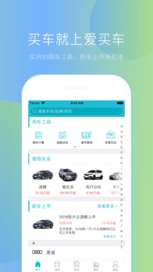 爱买车