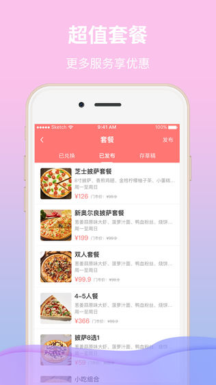 免啦商家版