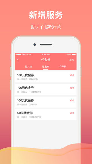 免啦商家版