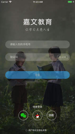 嘉文教育