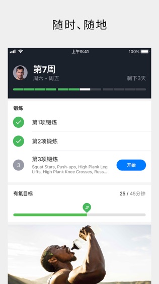 Runtastic Results