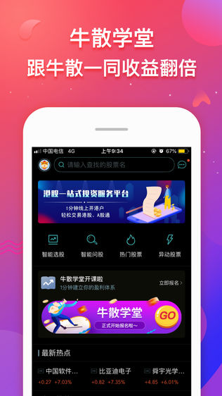 好投顾港股