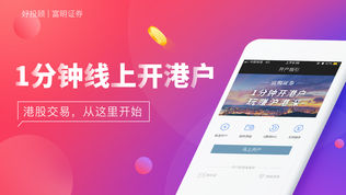 好投顾港股