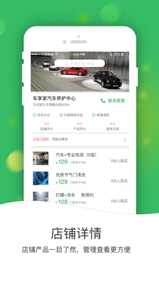 咱小区商家版