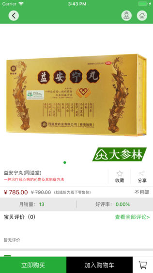 掌上大参林