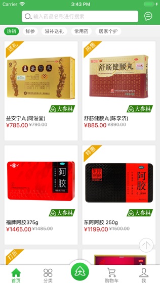 掌上大参林