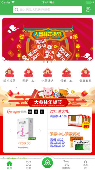 掌上大参林