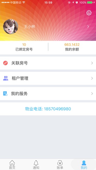 集社智慧物业
