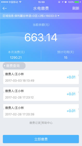 集社智慧物业