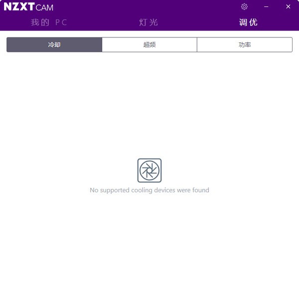 NZXT CAM(PC)