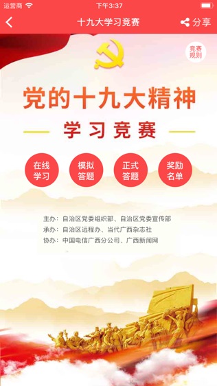 八桂先锋