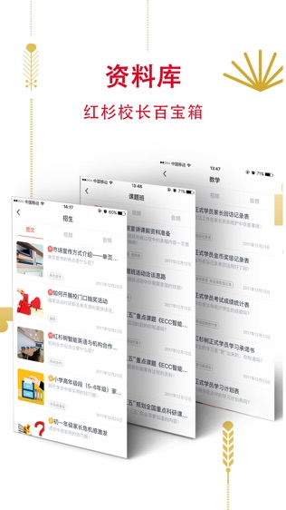 红杉校长