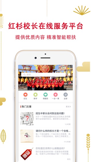红杉校长