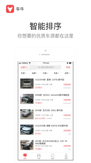 车牛