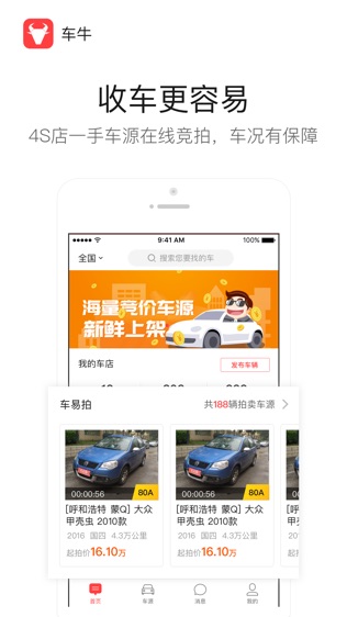 车牛