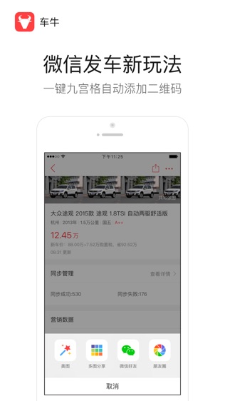 车牛