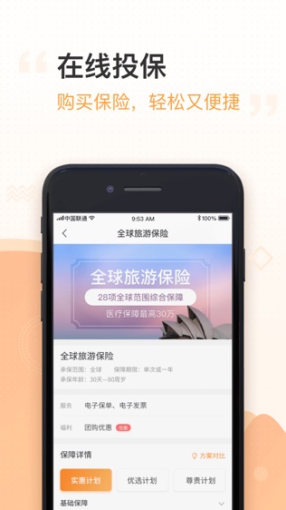 平安保险商城