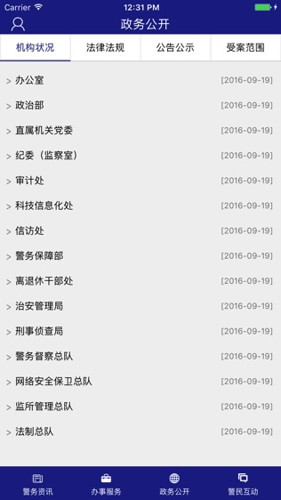 河北公安