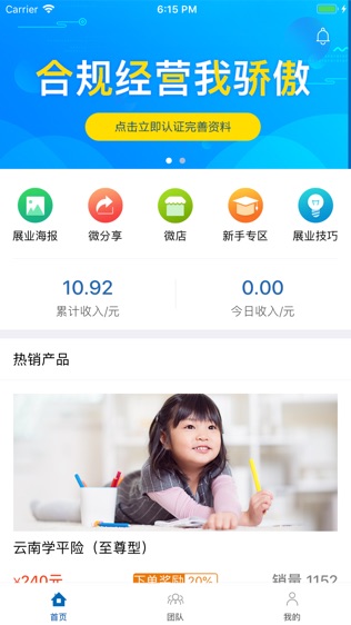 新华晶算师