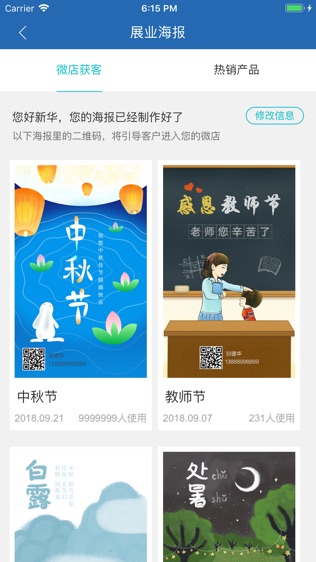 新华晶算师
