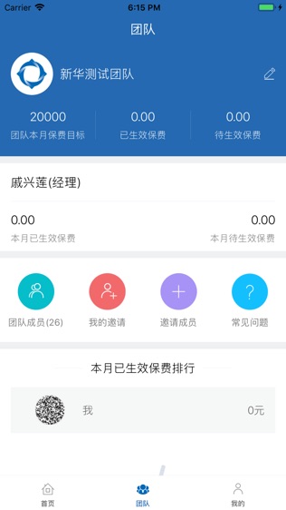 新华晶算师