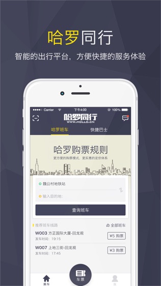哈罗同行