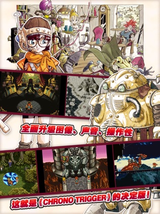 CHRONO TRIGGER (Upgrade Ver.)