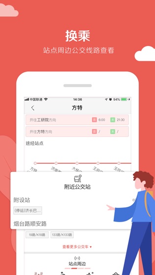济南地铁通