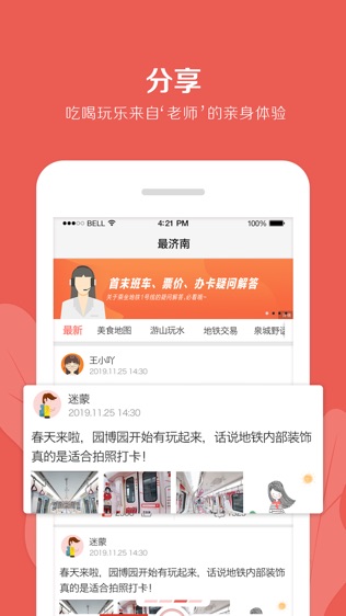 济南地铁通
